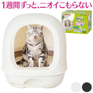 ユニチャーム デオトイレ 本体セット フード付き 猫用 システムトイレ 猫用トイレ トイレ本体 消臭 抗菌 室内 室内飼い 猫 トイレ 猫砂 ペット用 ユニ・チャーム【送料無料】
