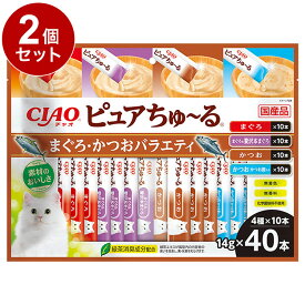 【2個セット】 いなば ピュアちゅ~る まぐろかつおバラエティ 40本入り ピュア ちゅーる ちゅ~る ピュアちゅーる 無添加 日本製 国産【送料無料】