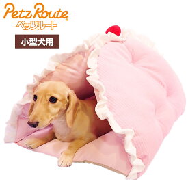 ペッツルート 犬用 夏用 ベッド クッション ひんやりワッフル 3way いちご ペットベッド 犬用ベッド 洗える 手洗い かわいい 可愛い 冷たい 涼しい 小型犬 犬 猫用 猫 ペット用【送料無料】