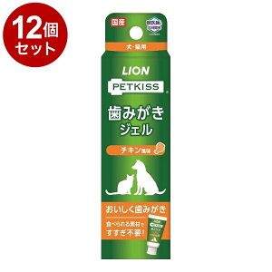 【12個セット】 ライオンペット PETKISS 歯みがきジェル チキン風味 40g【送料無料】