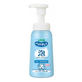 ライオンペット ペットキレイ 泡リンスインシャンプー 犬用 ニオイクリア 230ml