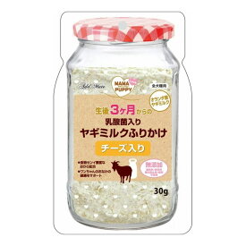 アドメイト ママラブパピー 乳酸菌入りヤギミルクふりかけ チーズ入り 30g