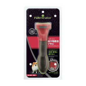 ファーミネーター 超小型犬 XS 長毛種用【送料無料】