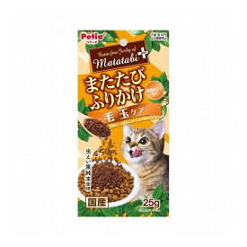 ペティオ またたびプラス またたびふりかけ 毛玉ケア 25g