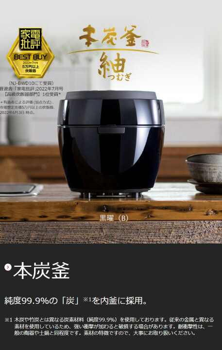 楽天市場】三菱電機 本炭釜 紬 IHジャー炊飯器 NJ-BWD10-B 黒曜 5.5合 