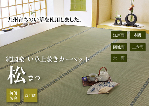 楽天市場】日本製 い草 上敷き/ラグマット 【双目織 本間3畳 約191
