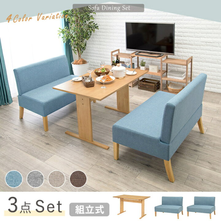 ソファーダイニング 3点セット 【110cmテーブル＋ソファ×2 ナチュラル×ブ