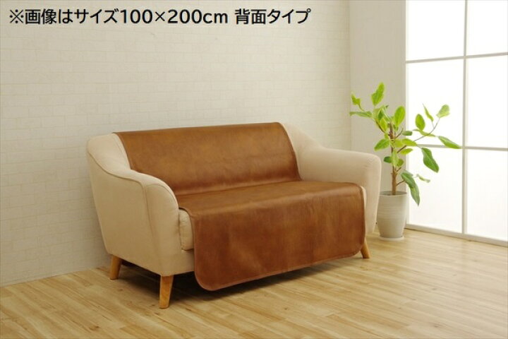楽天市場】ソファーカバー 【ダークブラウン 約100×200cm】 背面 