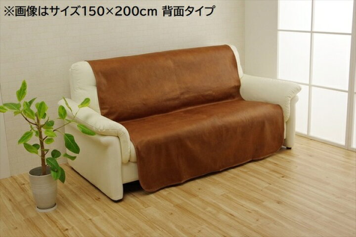 楽天市場】ソファーカバー 【ダークブラウン 約100×200cm】 背面 