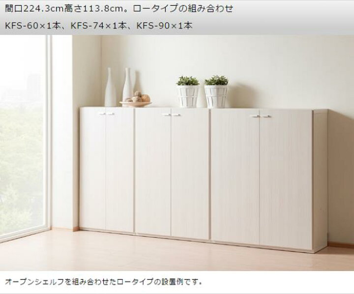 楽天市場】フナモコ リビングシェルフ 扉付き 【幅74.3×高さ113.8cm 
