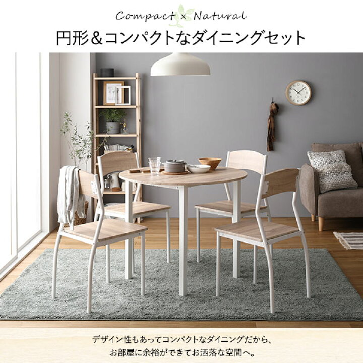 楽天市場】【ダイニング セット 5点 円形 テーブル 幅90cm チェア 4脚  