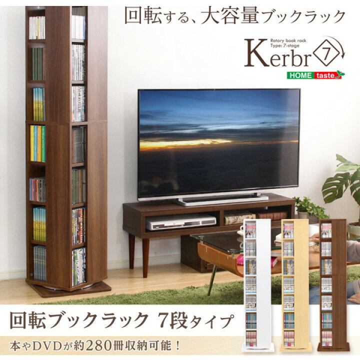 楽天市場】回転式 ブックシェルフ/本棚 【7段 ナチュラル】 幅39cm 大 