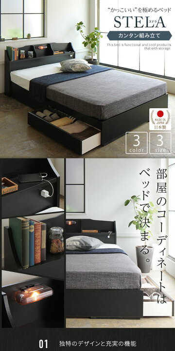 楽天市場】ヘッドボード付き 収納ベッド シングルサイズ 海外製ボンネルコイルマットレス付き 引出し2杯付き ライト付き 宮棚付き コンセント付き 国産フレーム 低ホルムアルデヒド 『STELA ステラ』 ブラック : リコメン堂生活館