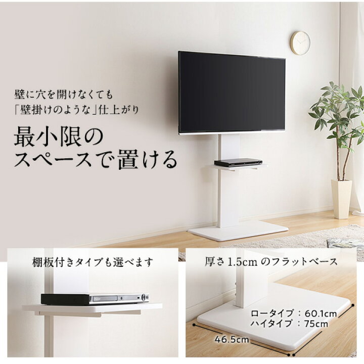 楽天市場】壁寄せ テレビスタンド 〔 棚無し ロータイプ ホワイト 