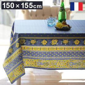 フランス製 テーブルクロス 幅150 奥行き155 テーブル 撥水 おしゃれ テーブルマット 四角形 おしゃれ 北欧 コンパクト アンティーク クラシック(代引不可)【送料無料】