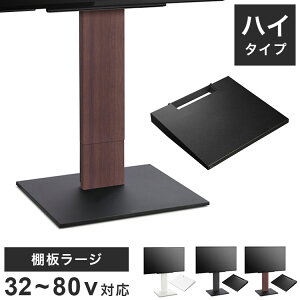 WALL�C���e���A�e���r�X�^���hV5 �n�C�^�C�v+�I���[�W�T�C�Y 2�_�Z�b�g 32~80v�Ή� �Ǌ񂹃e���r�� �e���r�{�[�h TV�X�^���h �w�ʎ��[ �R�[�h���[ �z���C�g �� �u���b�N �� �E�H�[���i�b�g(��