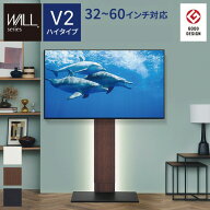 WALL テレビスタンド V2 32~60V 32~60インチ ハイタイプ 高め テレビ台 テレビラック おしゃれ ヴィンテ…
