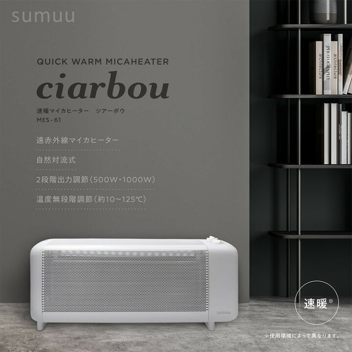 楽天市場】sumuu 速暖マイカヒーター シアーボウ 電気 ストーブ 速暖 