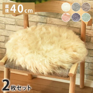 ���� ���[�g���~�`�V�[�g�N�b�V���� 2���Z�b�g ���a40cm ���у^�C�v �є� ���[�g���N�b�V���� ���[�g�� �~�`�N�b�V���� ���z�c �\�t�@�[ �g���� �V�[�g�N�b�V���� ���A���t�@�[ �t�@�[(���