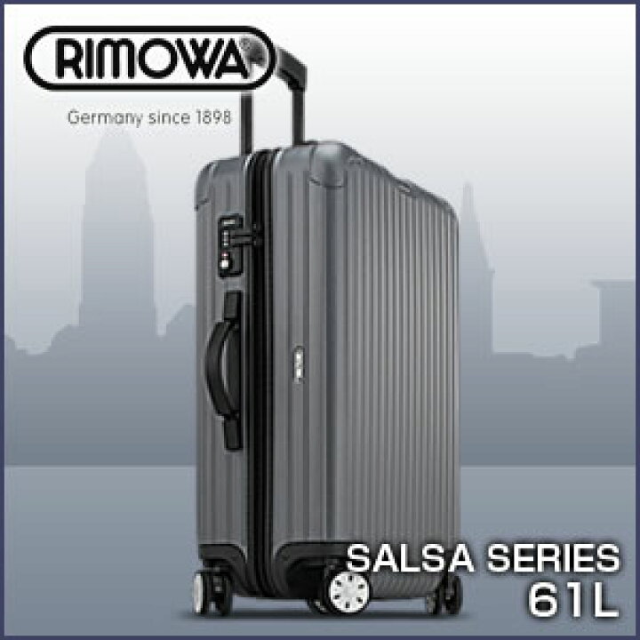 楽天市場】RIMOWA リモワ リモア SALSA サルサ マルチホイール TSA 