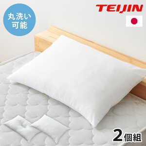 2個組 ウォッシャブル枕 43×63cm 日本製 テイジン中綿使用 頸椎安定型 ホテル仕様 肩こり 首こり 国産 安眠 まくら 洗える 業務用 旅館 ホテル ヌード【送料無料】