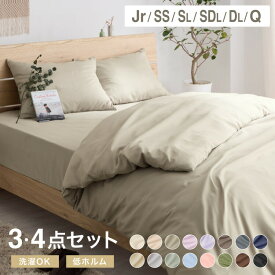 布団カバーセット ジュニア セミシングル シングルロング セミダブルロング ダブルロング 和洋共通仕様タイプ おしゃれ かわいい ボックスシーツ 布団カバー 枕カバー セット コトカ kotoka 洗える 低ホルム ピーチスキン ベッド用 【送料無料】