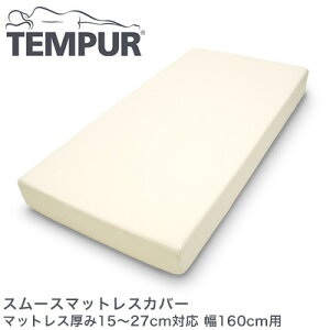 �e���s���[�� �X���[�X�}�b�g���X�J�o�[ �}�b�g���X����15�`27cm�Ή� ��160cm�p tempur�y���K�i�z�y���������z