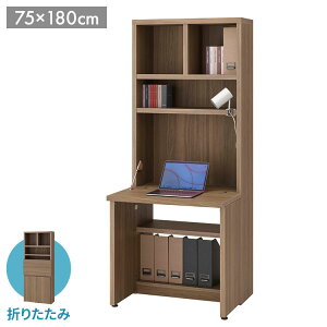 フナモコ ライティングデスク HDG-75D ギャンビット グレージュ ブラウン 木目 国産 ライディングデスク 完成品 デスク 在宅 仕事 省スペース 日本製 ワークステーション 幅75 高さ180cm(代引不