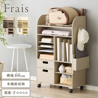 Frais ランドセルラック グレージュ オフホワイト ランドセル収納 リビング学習 リビング タブレット学習…