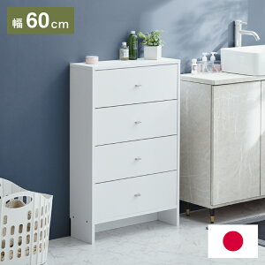 日本製 サニタリーチェスト 奥行20cm チェストタイプ 薄型 すき間収納 サニタリーすき間チェスト ランドリー 棚 ラック チェスト ランドリー収納 スマート コンパクト 国産 おしゃれ かわい