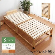 【ヘッドボードなし】中居木工 日本製 折りたたみ すのこ ベッド ひのき ハイタイプ シングル 木製 ヒノ…