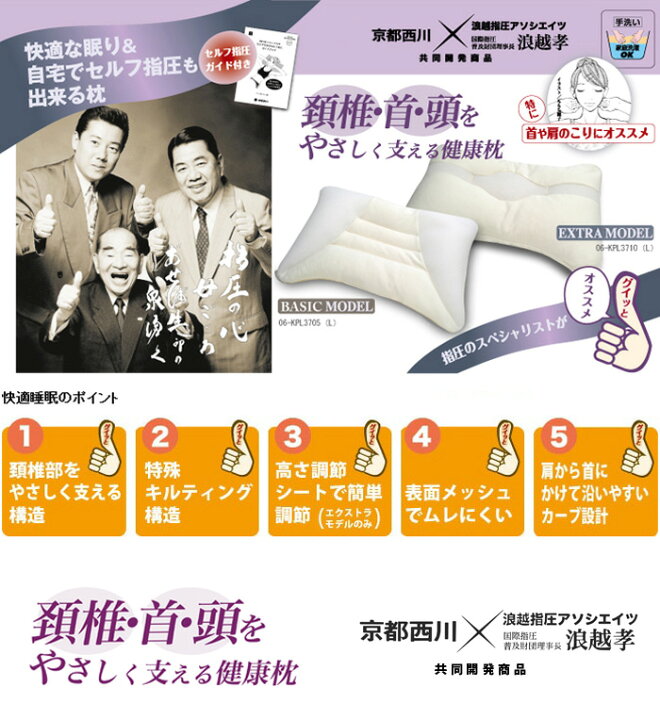 楽天市場】枕 肩こり 京都西川 健康枕 浪越 洗える まくら 指圧枕 健康 