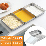 蓋付きステンレスバット・角型ザルセット 燕三条 日本製 バット 揚げ物 ケース バット&フタセット バット…