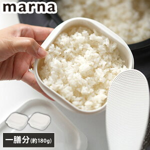 マーナ 極 冷凍ごはん容器 2個入り K748 ホワイト 一膳分×2個 ごはん保存容器 冷凍ご飯容器 お米保存容器 冷凍ごはん お弁当 食洗機対応 電子レンジ対応 保存コンテナ おしゃれ