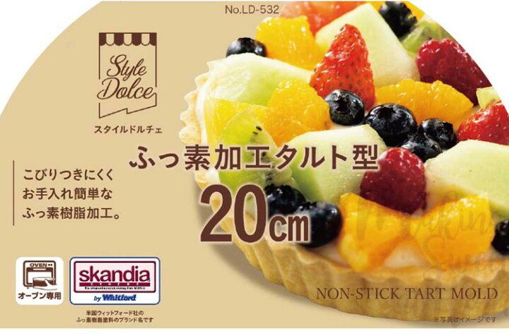楽天市場】【在庫一掃】Style Dolce 日本製 タルト 型 20cm ケーキ 