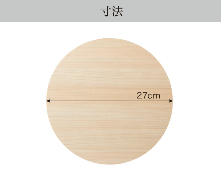楽天市場】日本製 ひのき 丸いまな板 小 27cm 厚さ2cm 紀伊山地産 国産 