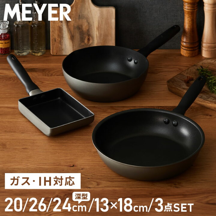 楽天市場】MEYER マイヤー フライパン 3点セット 24cm深型 26cm 