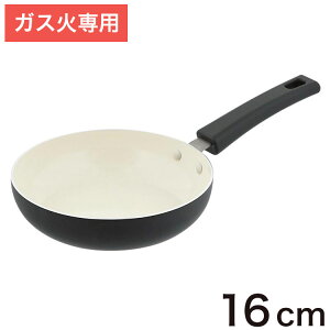 フライパン 16cm セラミック ミニ ガス火専用 マットグレー ND-2793 ミニパン かわいい おしゃれ グレー マット ガス火 専用 対応 遠赤外線 お手入れ簡単 洗いやすい 扱いやすい 小さい お弁当