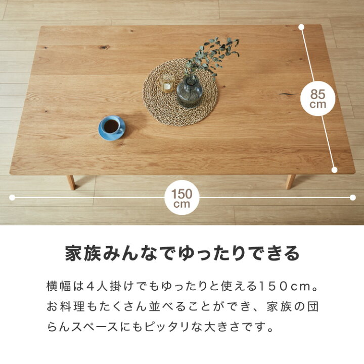 楽天市場】ダイニングテーブル 単品 幅150 高さ72 オーク無垢材 天然木 