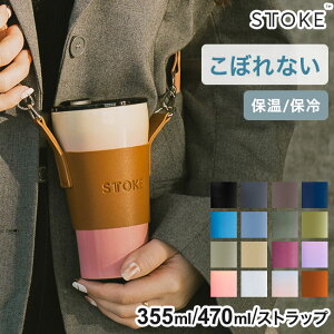 STTOKE �X�g�[�N �Z���~�b�N �^���u���[ 355ml 470ml L�T�C�Y G�T�C�Y �~���NOK �p�b�L�� ���S���� �R��Ȃ� ���S�~�� �ۗ� �ۉ� �L�� ��p�L�����[�X�g���b�v �y���������z