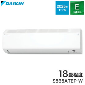 ダイキン エアコン 18畳用 5.6kw Eシリーズ S565ATEP-W ホワイト 電源200V DAIKIN クーラー ルームエアコン 冷房 暖房 水内部クリーン 結露水洗浄 室温パトロール【送料無料】