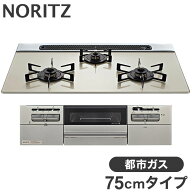 ビルトインガスコンロ 3口 ノーリツ N3WV7RWTP2SI-12A13A 都市ガス Fami 3口 75cmタイプ 両面焼き ムーン…