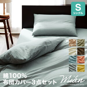 シングル 3点セット 布団カバー 通販 価格比較 価格 Com シングル 3点セット 布団カバー 通販 価格比較 価格 Com