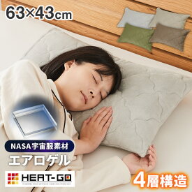 枕カバー 単品 63×43cm エアロゲル 保温 断熱 蓄熱 宇宙服素材 フランネル ピローケース 枕 カバー あったか 暖かい ふわふわ 軽量 洗える 洗濯可 抗菌 防臭 おしゃれ(代引不可)【メール便配送】【送料無料】