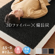 マットレス 3次元マットレストッパー シングル セミダブル ダブル 厚さ2cm 高反発 全部洗える 備長炭入り…