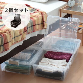日本製 ベッド下 収納ケース ベッド下収納 収納 収納箱 収納ボック キャスター付き 2個組(代引不可)【送料無料】
