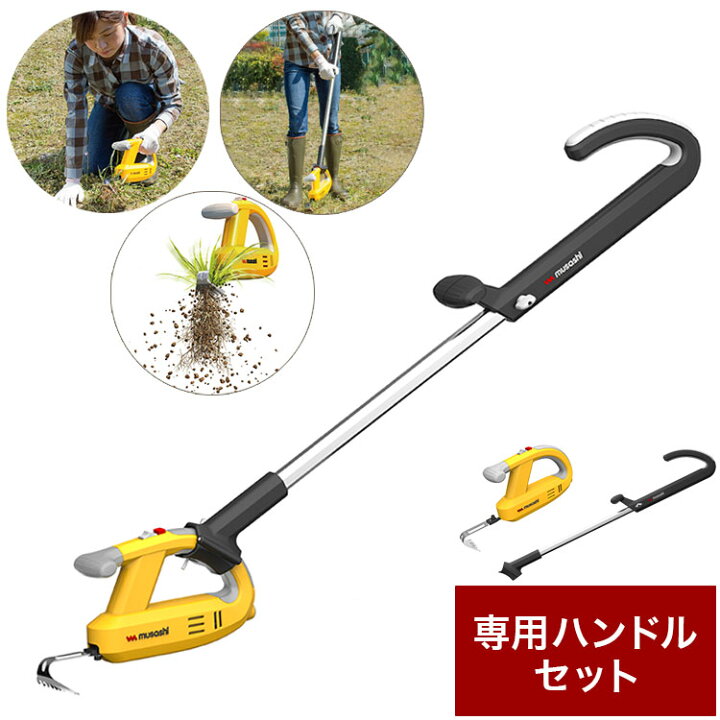 楽天市場】ムサシ 充電式 除草バイブレーター 専用ハンドルセット WE 