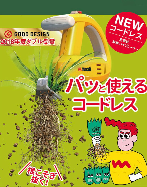 楽天市場】ムサシ 充電式 除草バイブレーター 専用ハンドルセット WE 