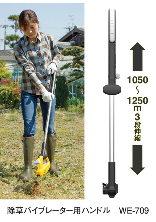 楽天市場】ムサシ 充電式 除草バイブレーター 専用ハンドルセット WE 