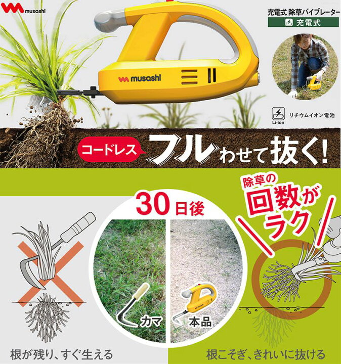 楽天市場】ムサシ 充電式 除草バイブレーター 専用ハンドルセット WE 